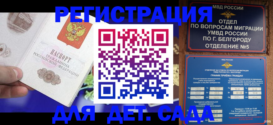 прописка ребенка в Зернограде