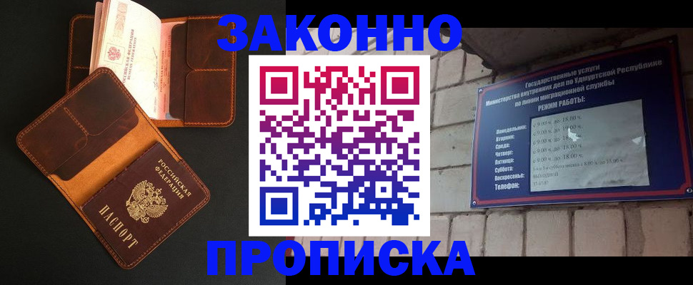 прописка для работы в Зернограде