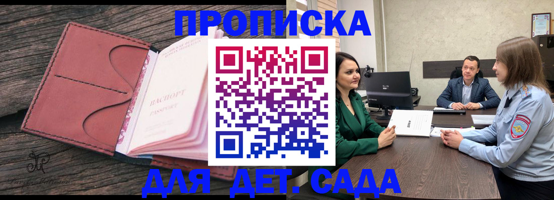 временная регистрация купить в Зернограде